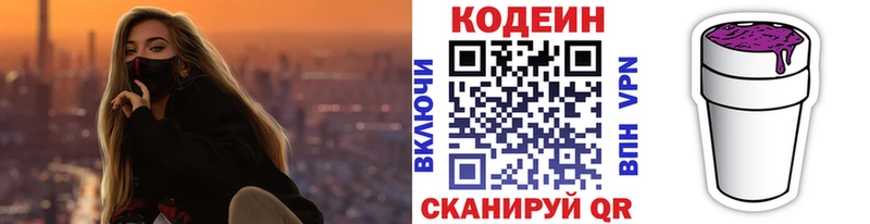 Codein напиток Lean (лин) Щёлково